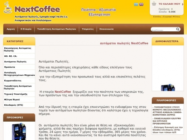 nextcoffee.gr