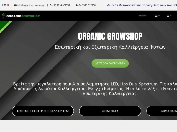 organic-growshop.gr