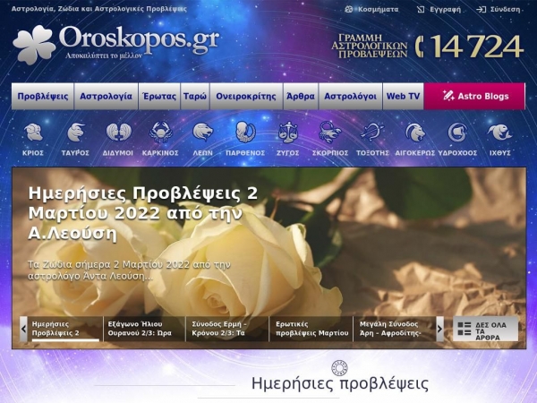 oroskopos.gr