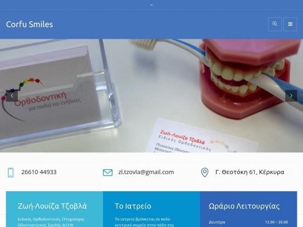 orthodontist-corfu.gr