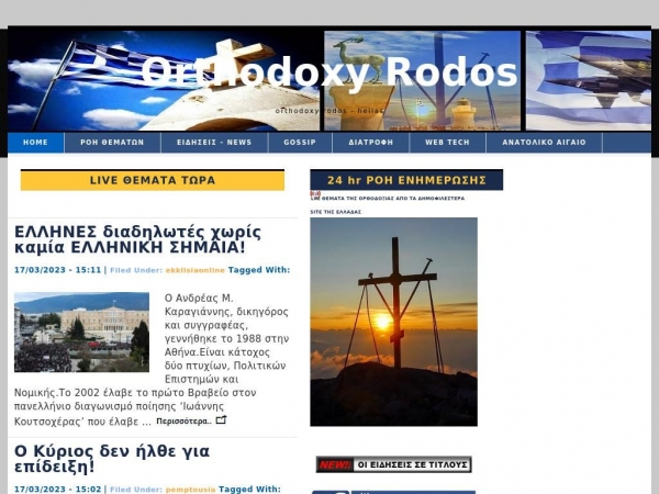 orthodoxy.rodos-island.gr