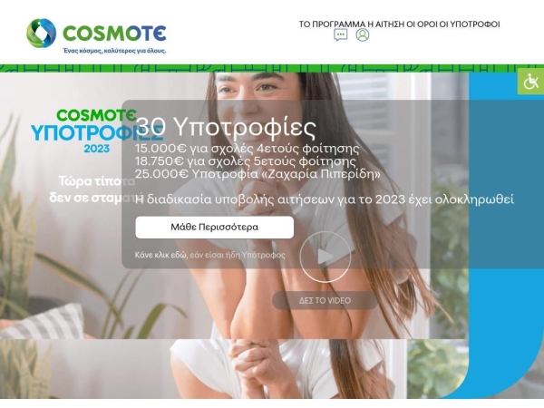 ote-cosmote-scholarships.gr