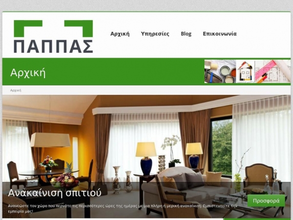 pappas.com.gr