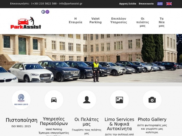 parkassist.gr