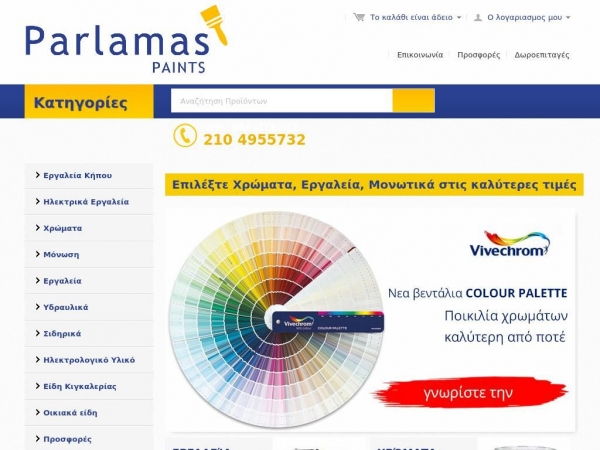 parlamas-paints.gr