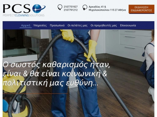 pcsclean.gr