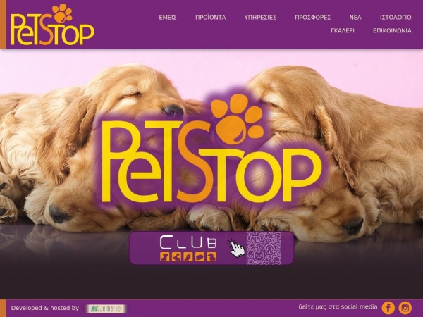 petstop.gr