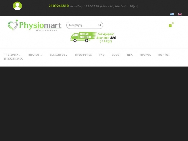 physiomart.gr