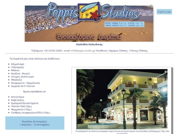 poppis-studios.gr