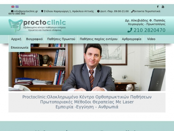 proctoclinic.gr