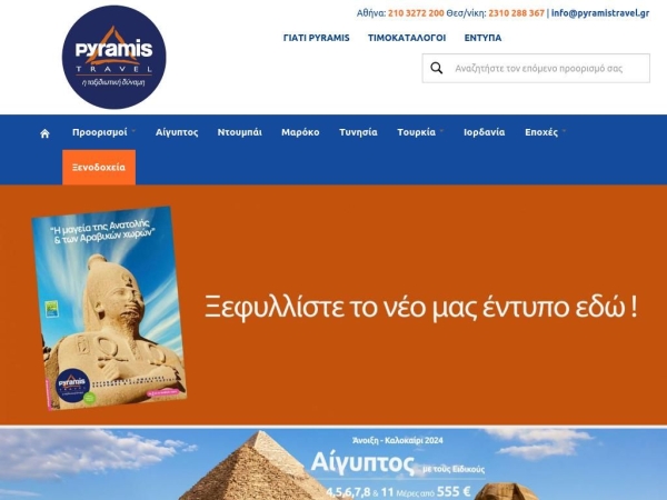 pyramistravel.gr