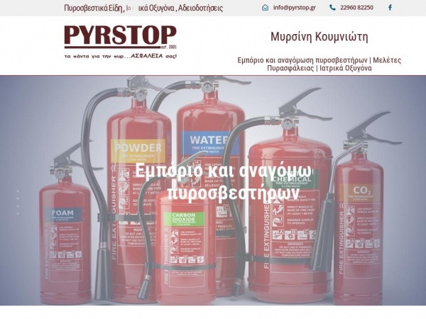 pyrstop.gr