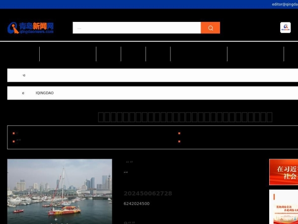 qingdaonews.com