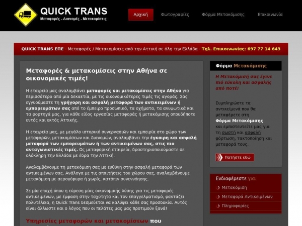 quicktrans.gr