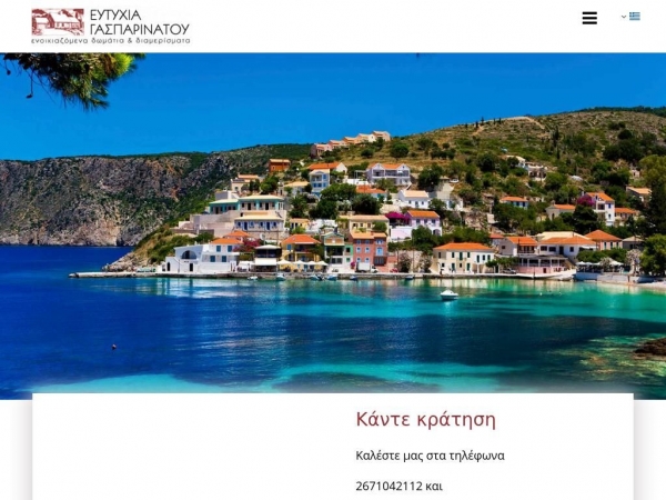 roomseytuxia-kefalonia.gr