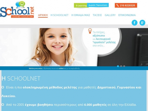 schoolnet.gr