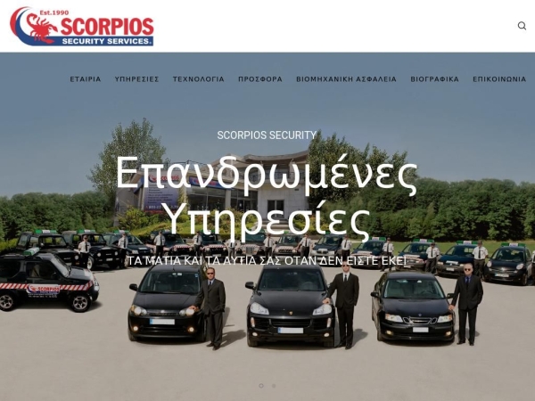 scorpios-security.gr