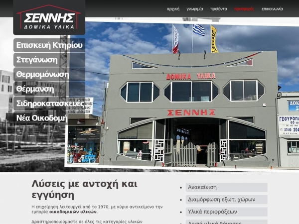 sennis.gr