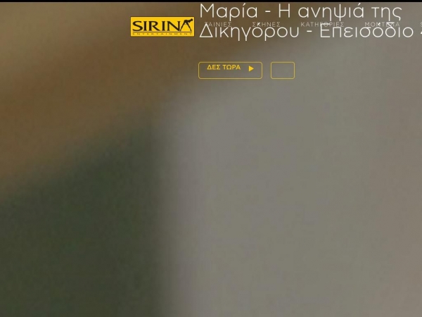 sirina.tv