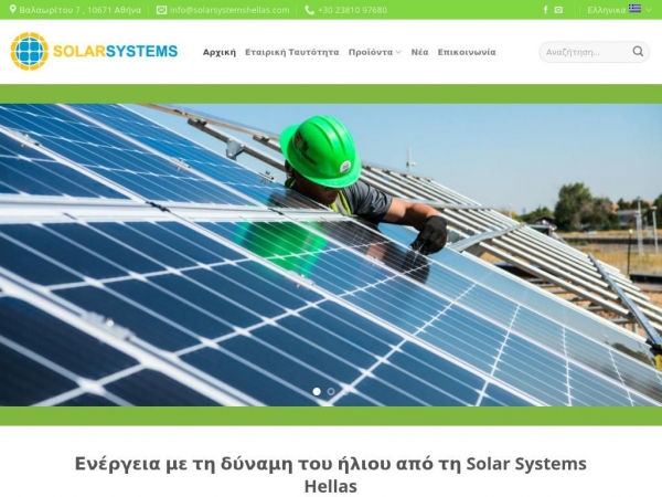 solarsystemshellas.com