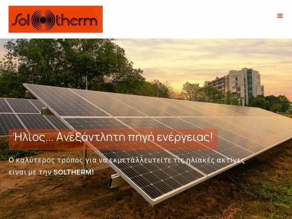 soltherm.gr