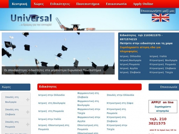 universal.edu.gr