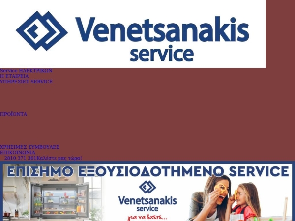 venetsanakis-service.gr