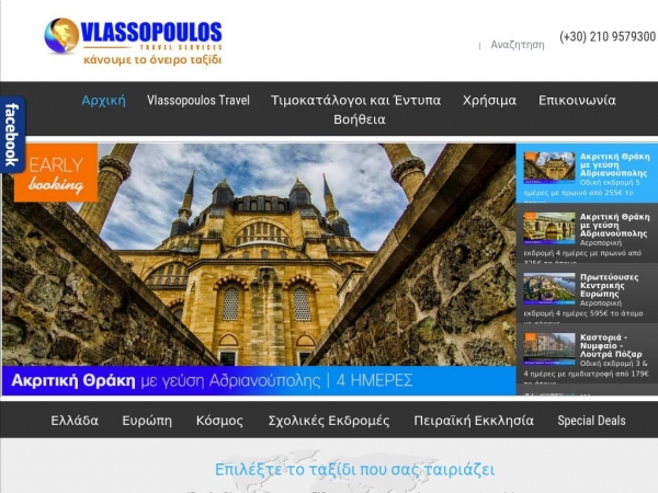 vlassopoulostravel.gr