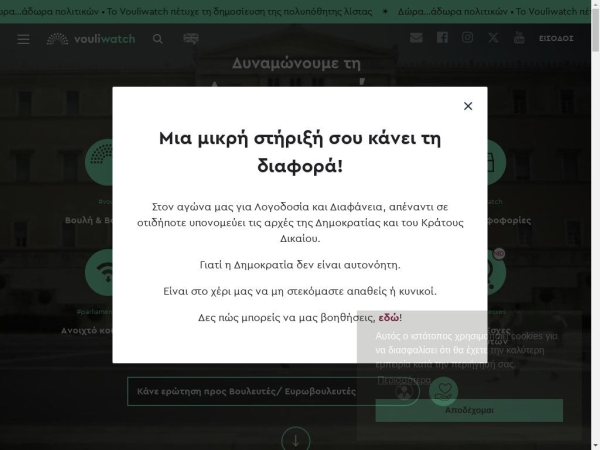 vouliwatch.gr
