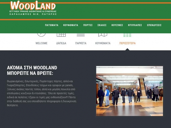 woodland.net.gr