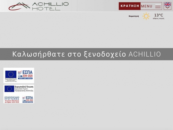 achillio.gr