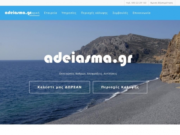 adeiasma.gr