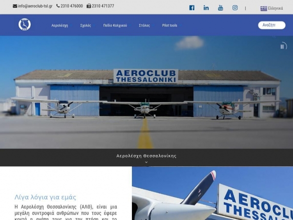 aeroclub-tsl.gr