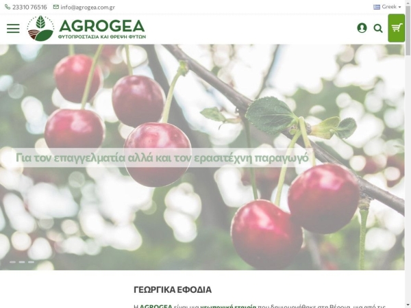 agrogea.com.gr