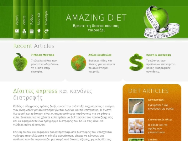 amazing-diet.gr