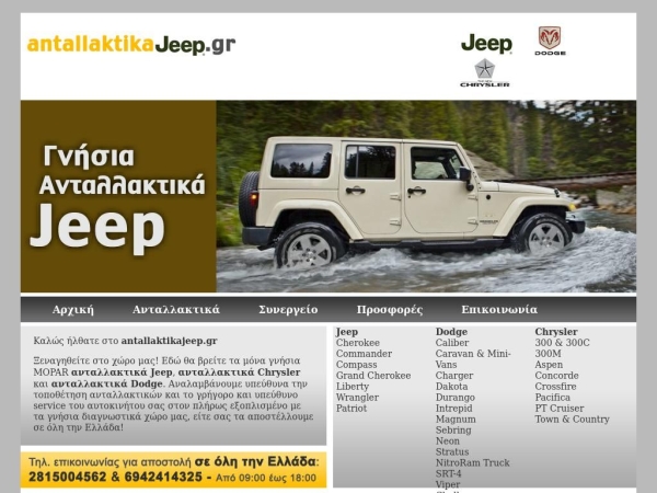 antallaktikajeep.gr