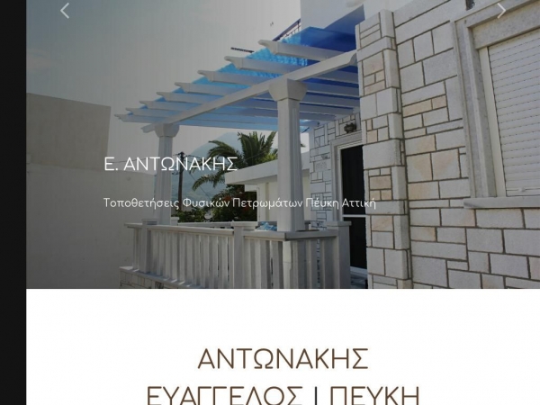 antonakis.com.gr