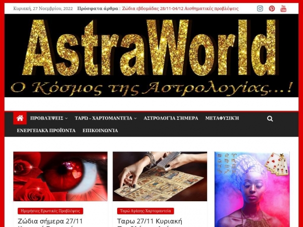 astraworld.gr