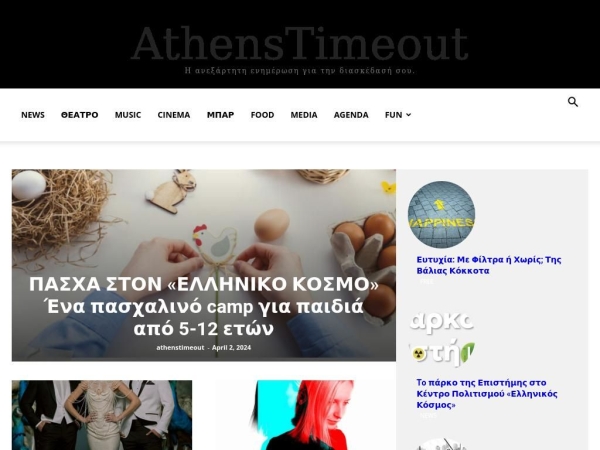 athenstimeout.gr