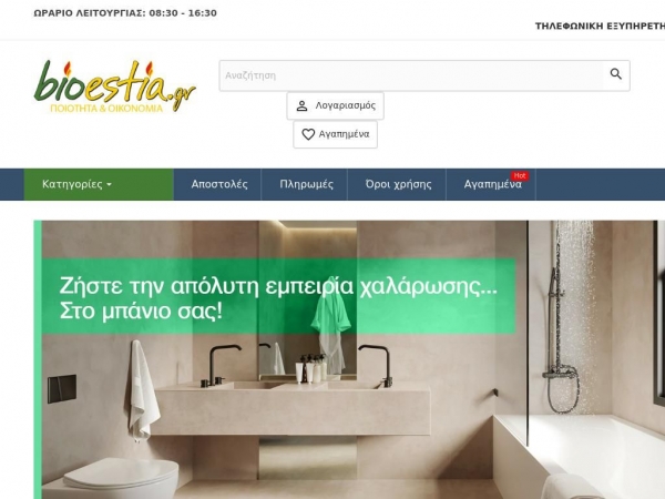 bioestia.gr