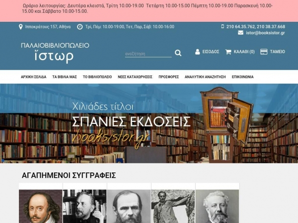 booksistor.gr