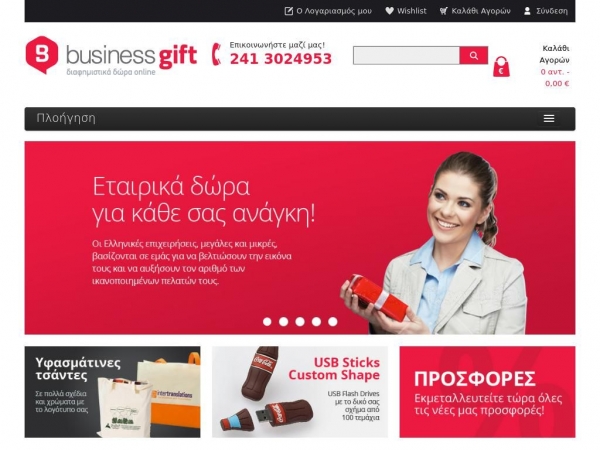 businessgift.gr