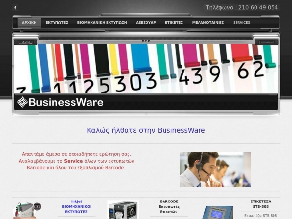 businessware.gr