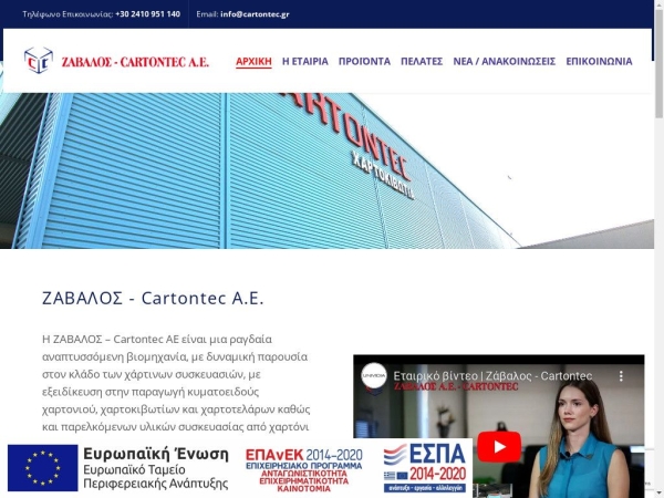 cartontec.gr