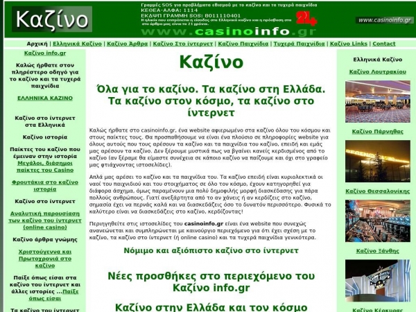 casinoinfo.gr