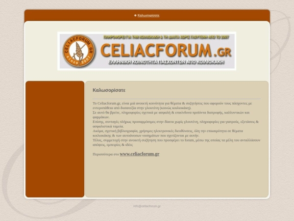 celiacforum.gr