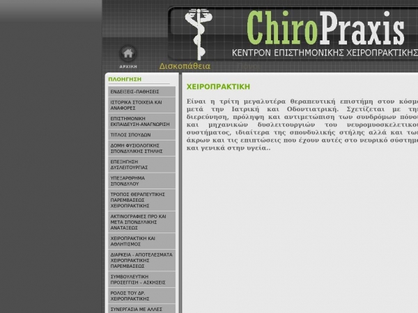 chiropraxis.gr