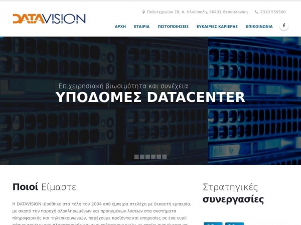 datavision.gr