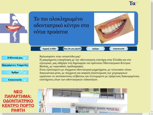 dentalcentervoula.gr