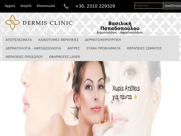 dermis-clinic.gr